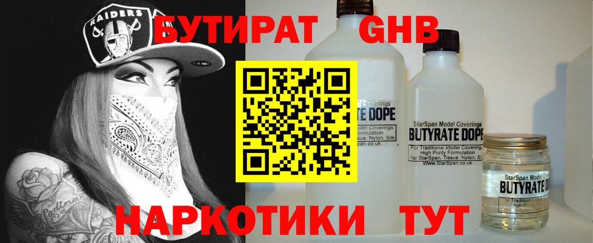 Бутират BDO 33%  Вход с VPN  БУТИРАТ  Пермь 