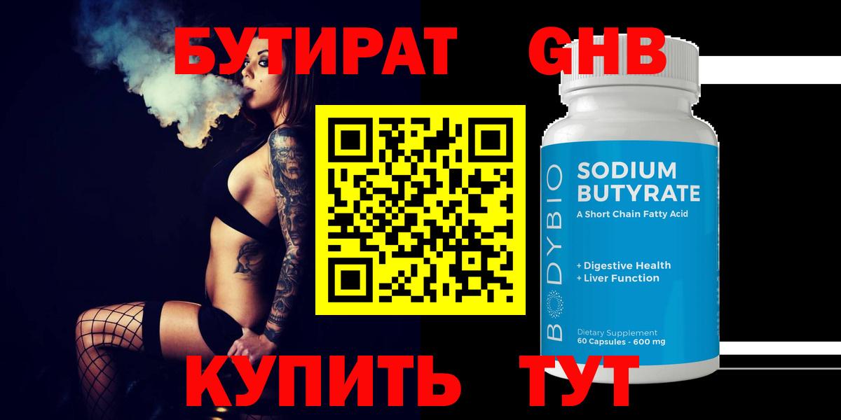 БУТИРАТ BDO 33% Пермь