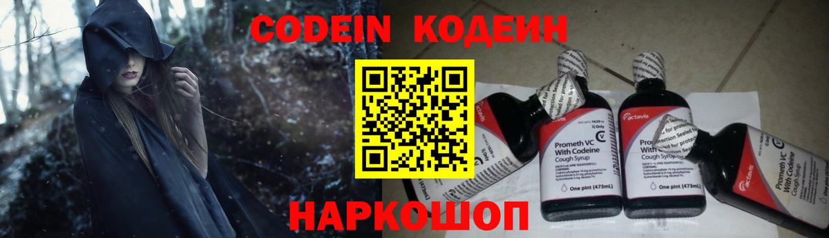 Кодеиновый сироп Lean Purple Drank  Кодеин Purple Drank  Вход с VPN  Пермь 