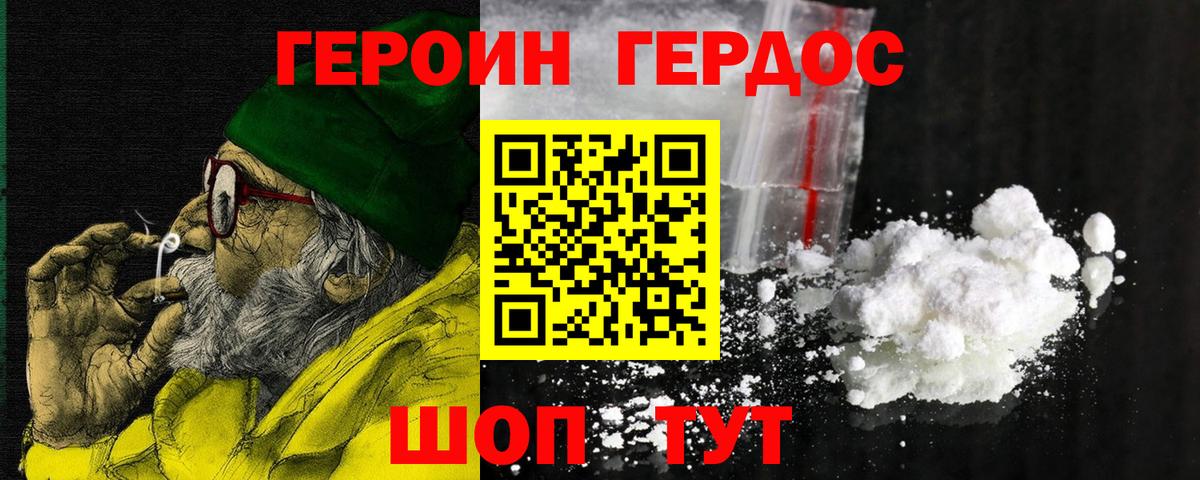Героин VHQ Пермь